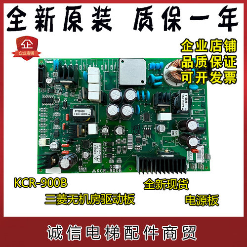 三菱无机房电梯驱动板电源板全新