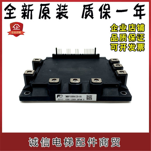 富士模块 7MBP150RA120-05 上海永大日立电梯IPM驱动模块质保