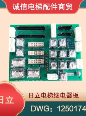 日立电梯继电器板IOSB  DWG 12501749 全新控制板 超长质保