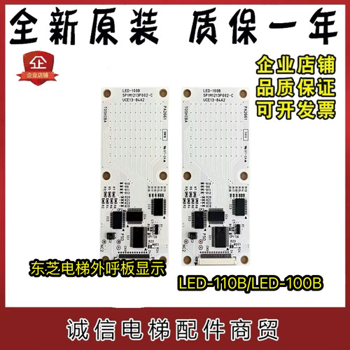 东芝CV190 180电梯外呼板显示LED-110B/LED-100B UCE13-84A2全新