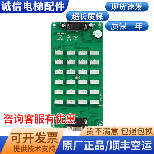 电梯轿厢指令板/MCTC-CCB-A电梯轿厢按钮/扩展板/通用协议/包邮