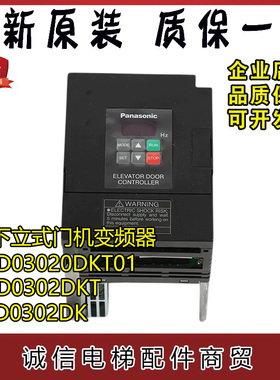 全新松下立式门机变频器门机盒 AAD03011DK AAD0302DKT控制器申菱