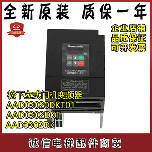 全新松下立式门机变频器门机盒 AAD03011DK AAD0302DKT控制器申菱