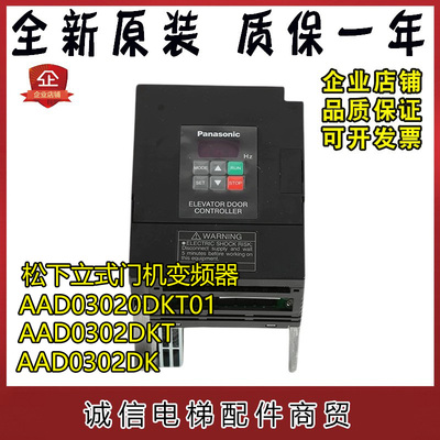 全新松下立式门机变频器门机盒 AAD03011DK AAD0302DKT控制器申菱