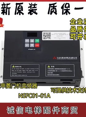 宁波申菱门机变频器NSFC01-01A门机控制器NSFC01-01/01A门机现货