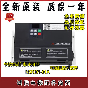 宁波申菱门机变频器NSFC01-01A门机控制器NSFC01-01/01A门机现货