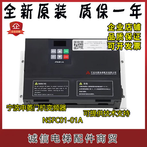 宁波申菱NSFC01-01A门机控制器
