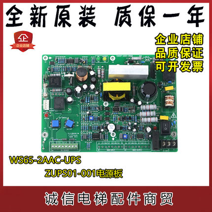 三菱电梯不间断电源板 WS65-2AAC-UPS ZUPS01-001 1AAC-85-264VAC
