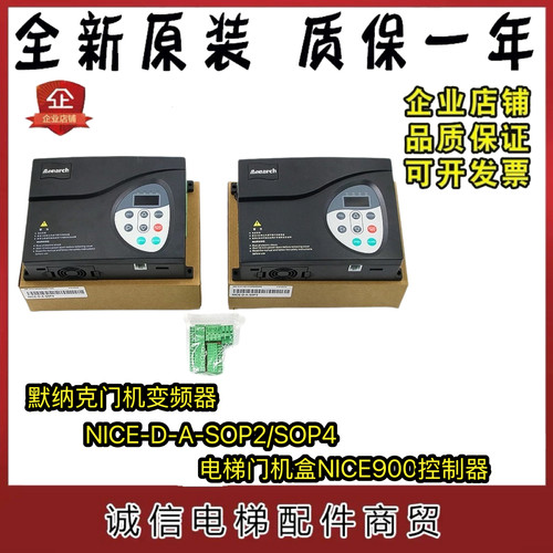 默纳克门机变频器NICE-D-A-SOP2/SOP4电梯门机盒NICE900控制器P7