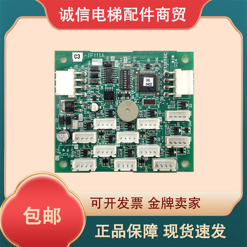 富士达电梯通讯板IF111/IF111A轿厢按钮板指令板扩展板替代款ifc