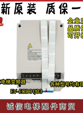 日立电梯变频器/EV-ECD01/ECD03-4T0075/4T0110/4T0150/22/30包邮