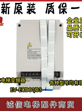 日立电梯变频器/EV-ECD01/ECD03-4T0075/4T0110/4T0150/22/30包邮