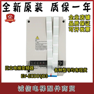 日立电梯变频器/EV-ECD01/ECD03-4T0075/4T0110/4T0150/22/30包邮