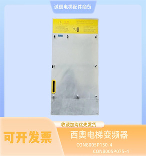 西子奥的斯电梯变频器CON8005P150-4 CON800Z075-4 7.5KW 15 18.5
