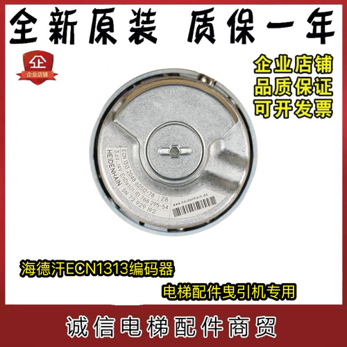 海德汉1313编码器ECN 1313 2048 62S12-78电梯旋转同步机原装配件