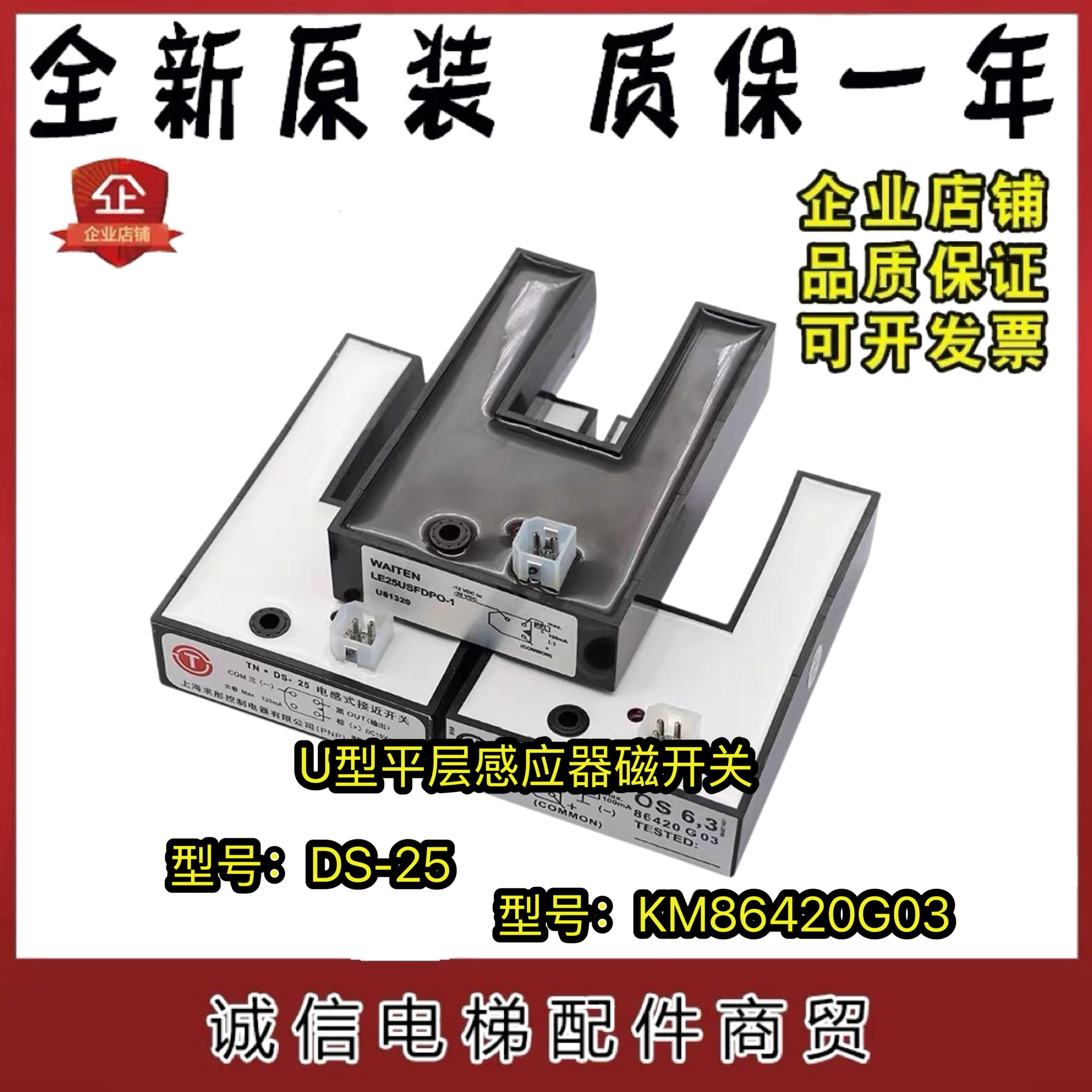 电梯U型平层感应器磁开关61U 61N 30 KM86420G03 DS-25适用通力