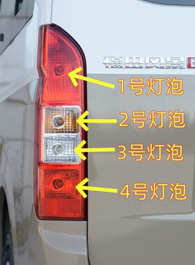 适用福田风景G7G9K1后尾灯泡刹车灯泡转向灯倒车灯后雾灯行车灯泡