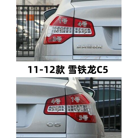 适配11-12款雪铁龙C5尾灯刹车灯双闪转向灯驻车灯倒车灯后雾灯泡