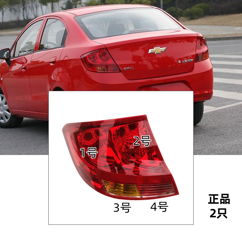 适配10-14款雪佛兰赛欧后尾灯刹车灯转向灯倒车行车示宽驻车灯泡