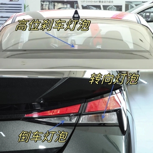 适用于现代七代伊兰特高位刹车灯泡制动灯倒车灯转向后转弯灯泡