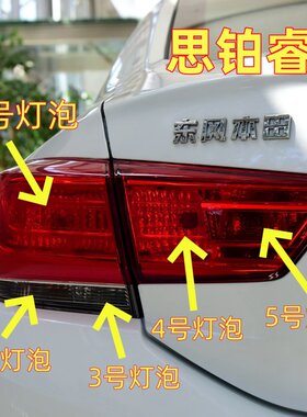 适用本田思铂睿后尾灯泡刹车灯泡转向灯泡倒车灯泡示宽灯后雾灯泡
