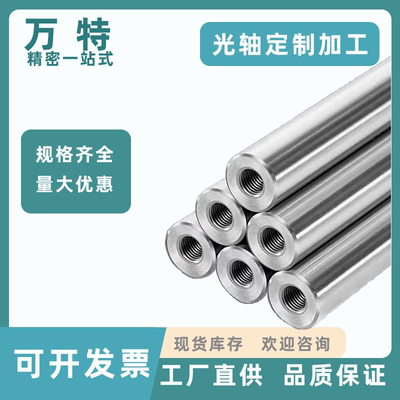 直线光轴加工导柱导杆镀铬棒硬轴软轴gcr15镀铬轴带双头内螺纹M8