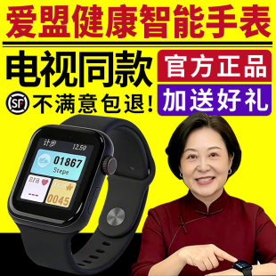 爱盟健康智能手表爱盟健康监测智能手表健康手表电视同款 官方正品