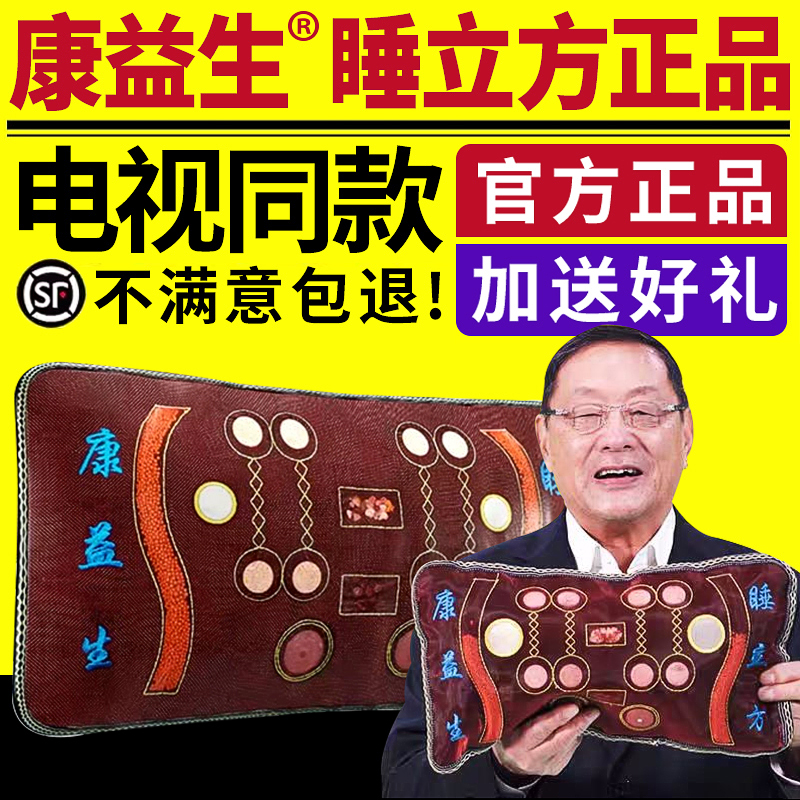 电视同款康益生睡立方枕头正品