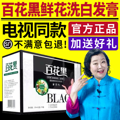 百花黑植物染发剂【官方正品】