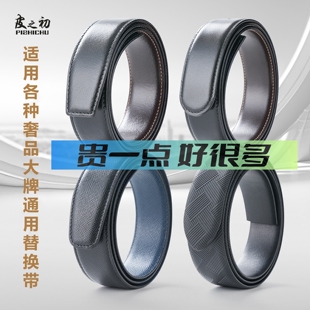 菲拉宝龙针扣皮带男款不带头无头男士真皮腰带无扣牛皮替换2.93.4