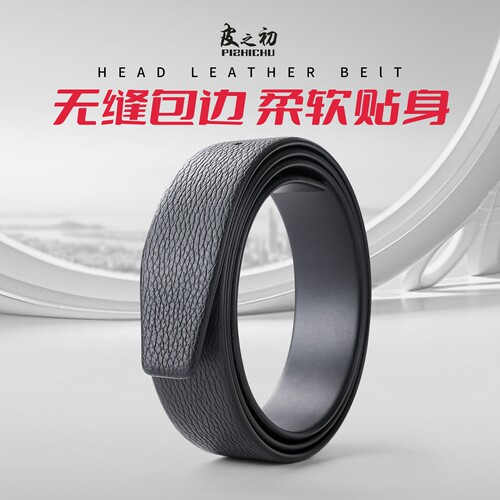 无缝线头层牛皮荔枝纹腰带