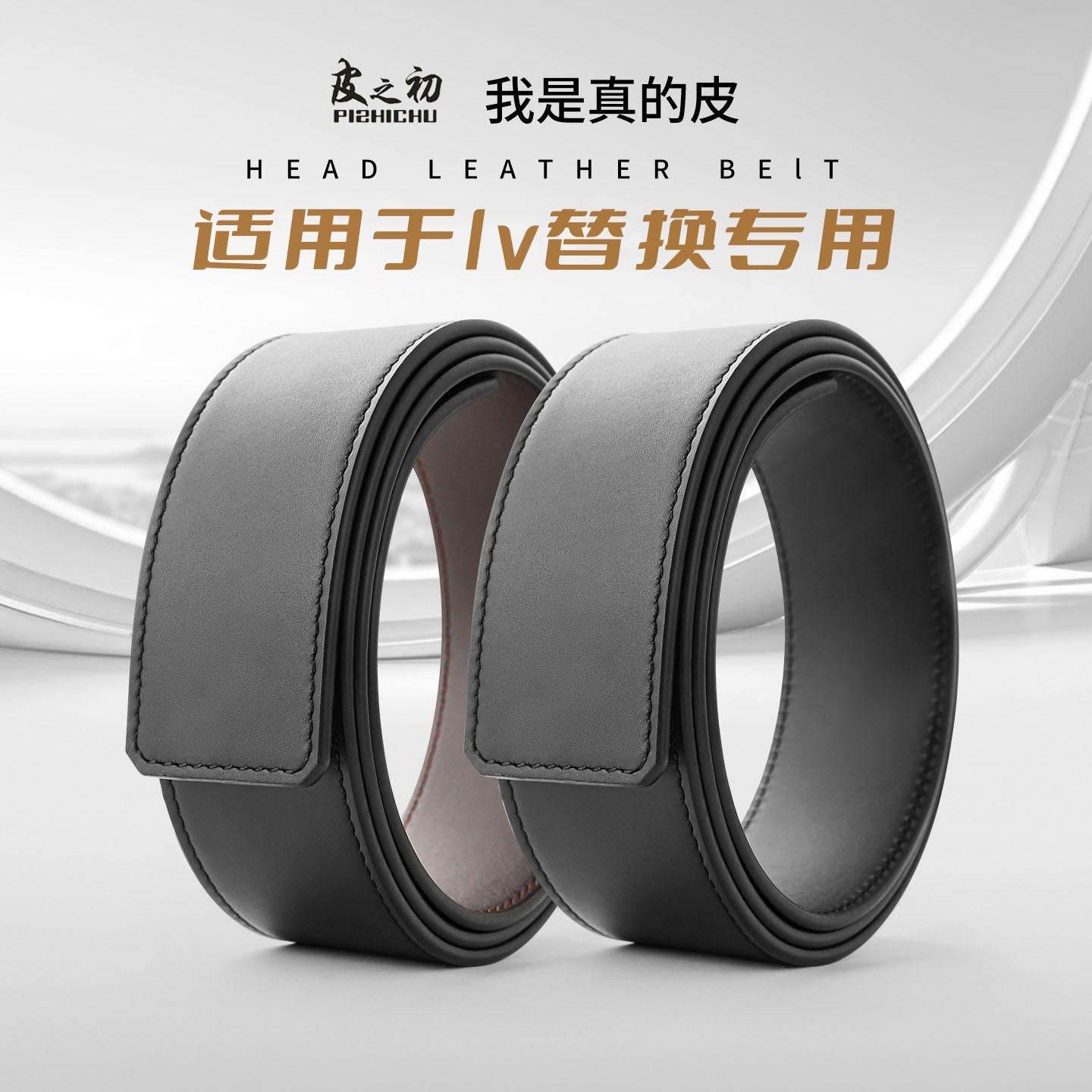 皮之初适用于LV替换无头皮带男士真皮腰带无扣牛皮平纹不带头4.0