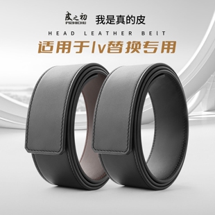 皮之初适用于LV替换无头皮带男士真皮腰带无扣牛皮平纹不带头4.0