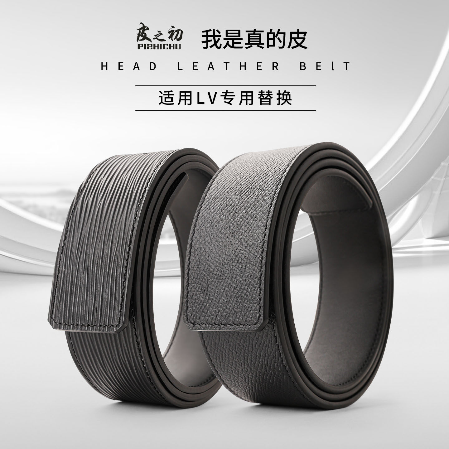 皮之初适用LV替换不带头皮带男真皮腰带无头手掌纹水波纹牛皮4.0