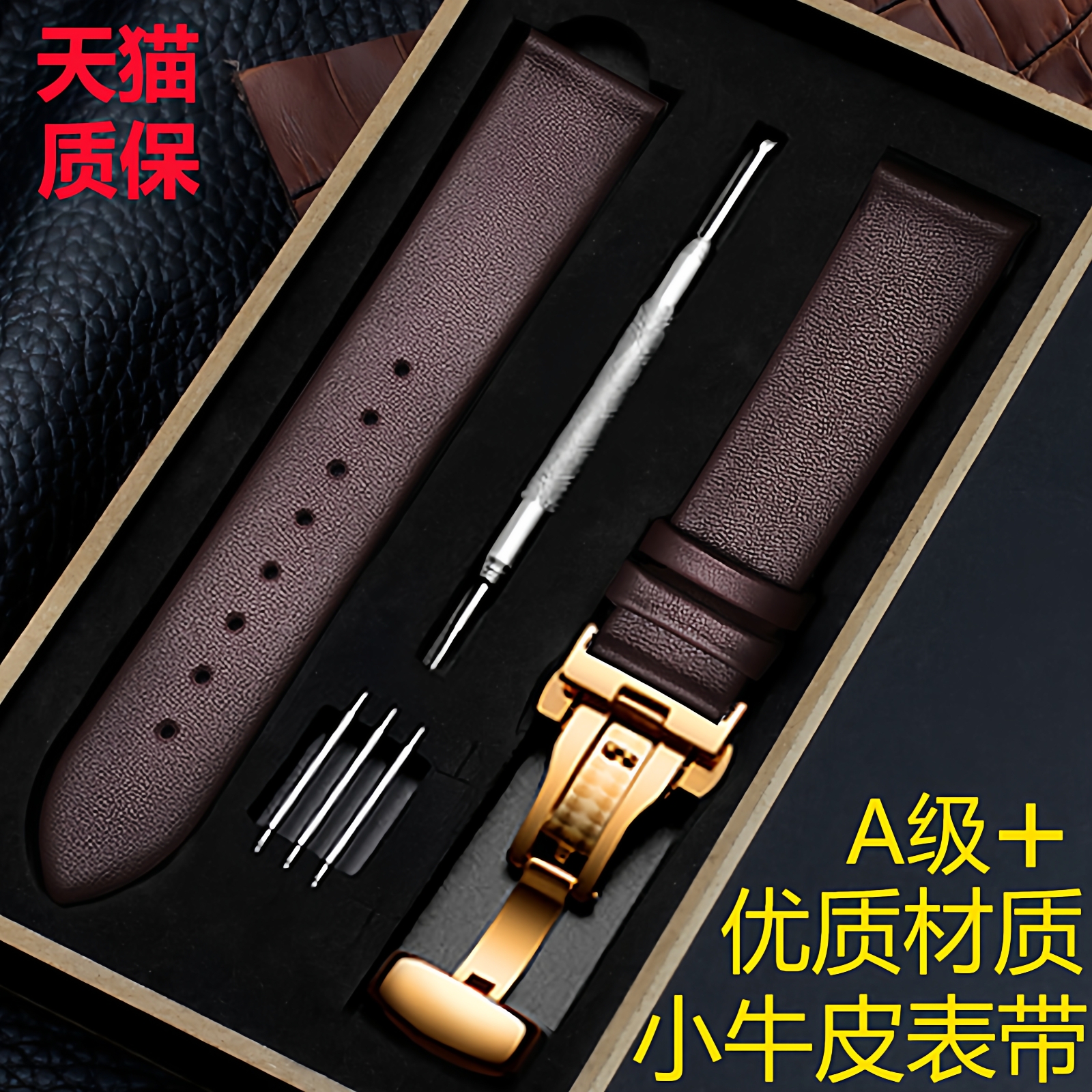 真皮手表带十年天猫质保