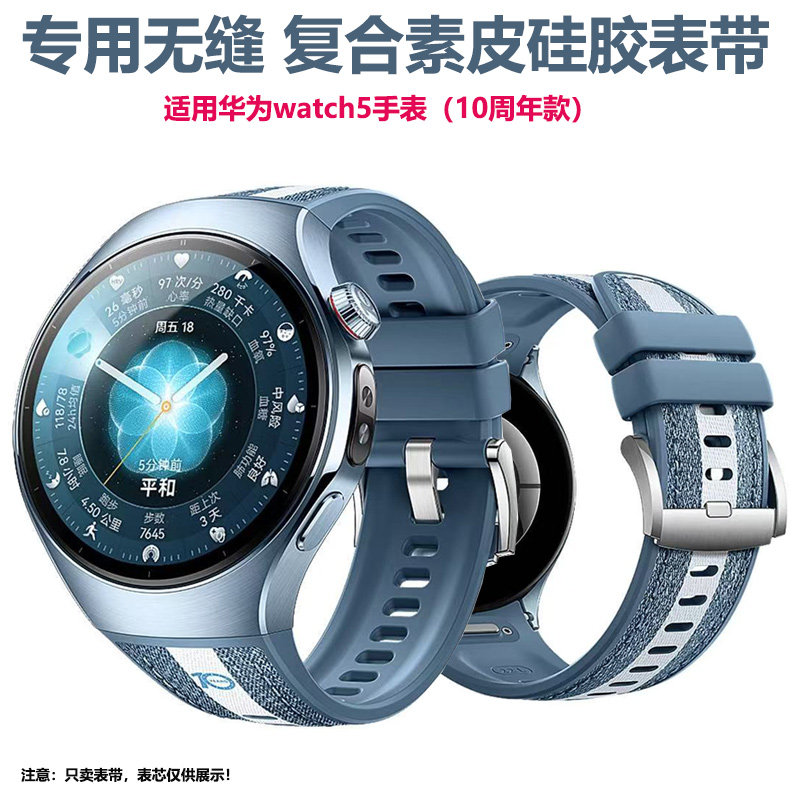 适用华为Watch 5手表表带复合硅胶素皮表带10周年款46/42mm无缝