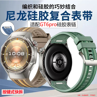适用华为gt6pro表带弧形无缝按压编织硅胶gt6pro尼龙琥珀棕表带46