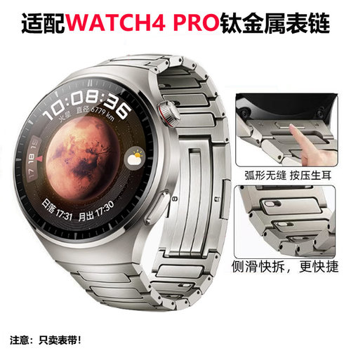 华为watch4pro表带钛金属GT543