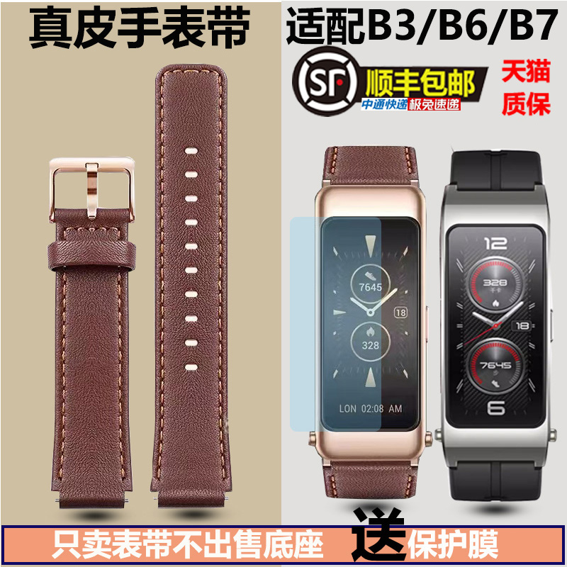 适配华为B7手环表带B3运动商务青春版B6真皮手表带WATCHFIT表链
