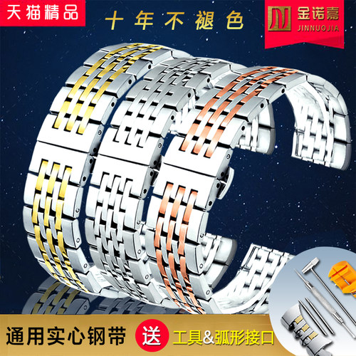 爱宝时精钢适配劳士顿上海手表带