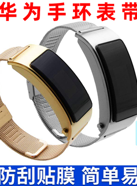 华为B5b6b7手环表带gt3智能GT4系列watch5不锈钢GT6 5PRO运动