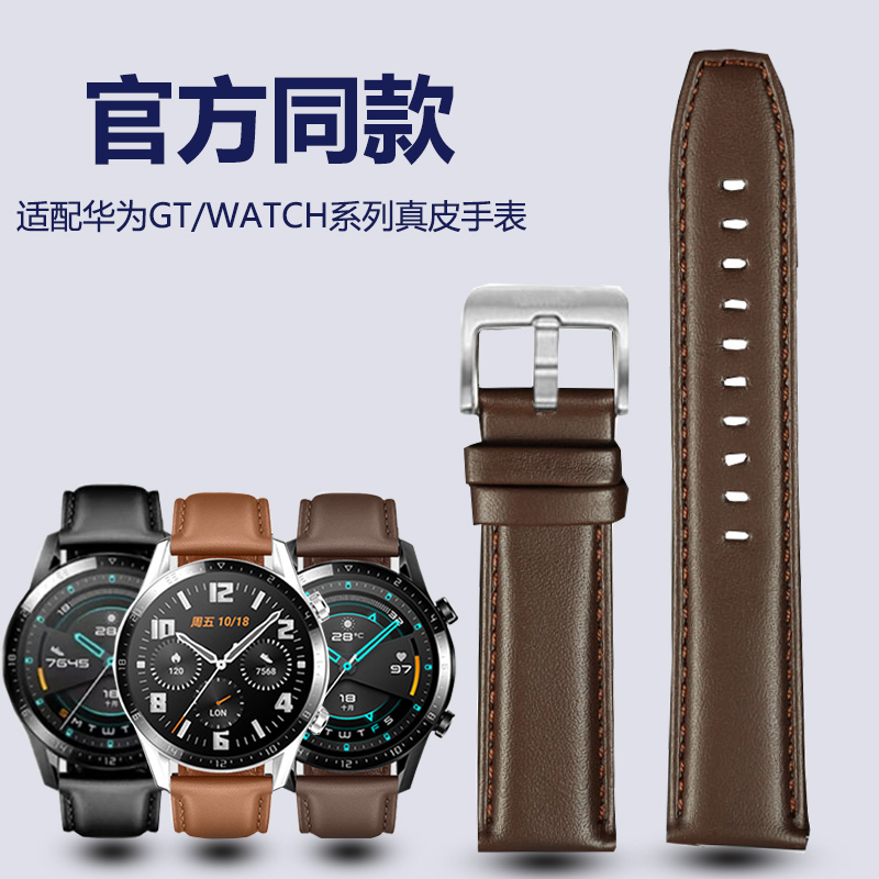 华为GT2gt3真皮牛皮官方同款表链