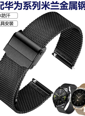 适用华为Watch5GT6手表GT3表带b5b6金属米兰网带FIT腕带b7男gt54