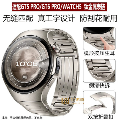 华为watch5GT6543手表带钛金属