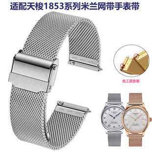 网带钢带适配天梭手表男女款力洛克1853杜鲁尔俊雅表链19/20mm