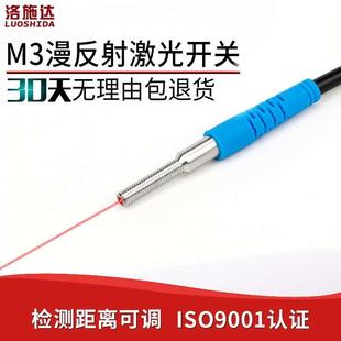 新品 03NO红外光电感应 M3微小型激光漫反射光电开关传感器电眼LTD