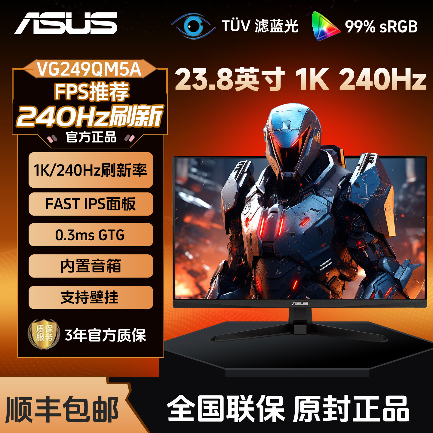 Asus华硕VG249QM5A 24寸FastIPS屏240Hz内置音箱电竞显示器外接屏