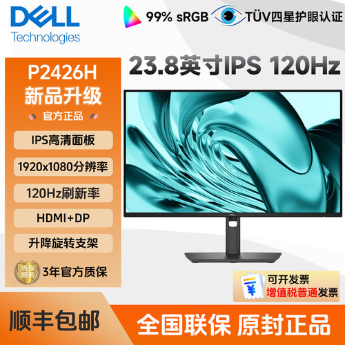 Dell/戴尔P2426H/P2726H/P2226H 23.8英寸IPS屏120Hz显示器外接27