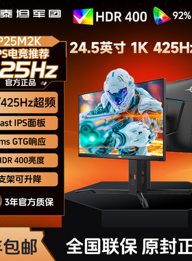 泰坦军团P25M2K 24.5英寸400Hz高刷显示器电竞游戏425Hz电脑屏幕