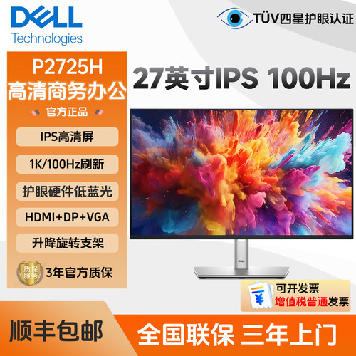 Dell/戴尔P2725H/P2725HE/P2725D 27寸IPS屏100Hz电脑台式显示器